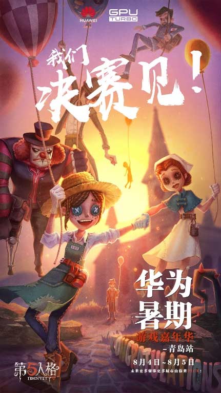 第五人格