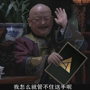 买买买