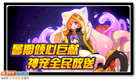 赛尔号8月3日更新攻略汇总