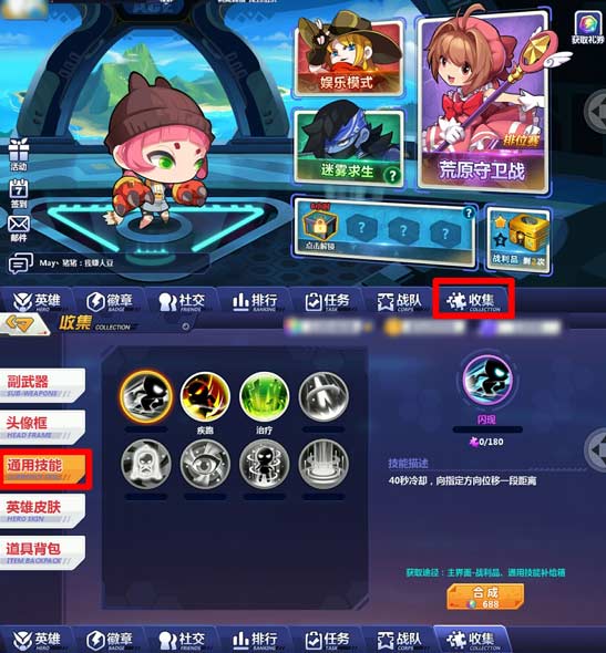造梦大作战通用技能介绍 通用技能说明