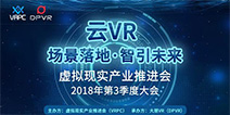 大朋DPVR携“全景声巨幕影院”与三大运营商和华为掀开CloudVR落地新篇章