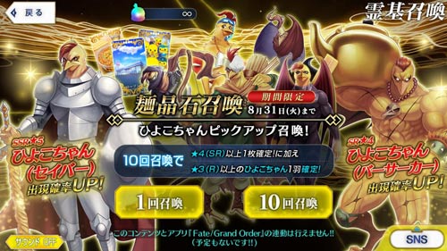 FGO联动活动