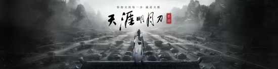 天涯明月刀手游