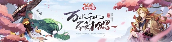 狐妖小红娘
