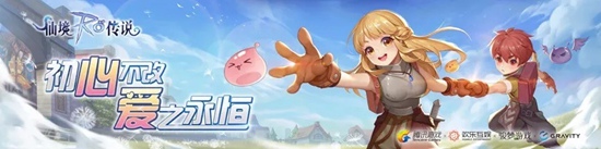 仙境传说RO