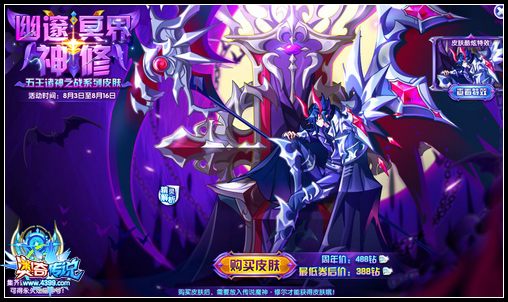 奥奇传说幽邃冥界神修