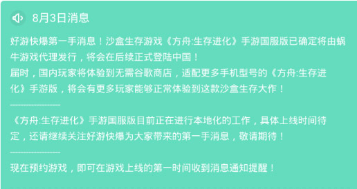 方舟生存进化国服
