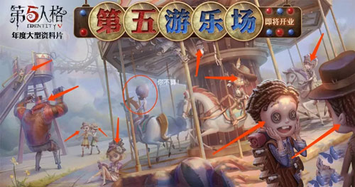第五人格游乐场