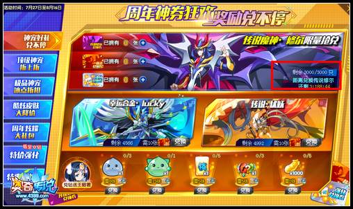 奥奇传说传说魔神修尔8月3日10:00限量抢兑