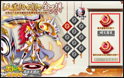 奥拉星天道阳极阳怎么得 天道阳极阳在哪