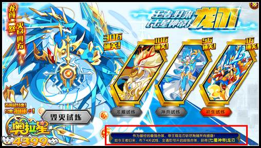 奥拉星七星神帝龙刃怎么打 七星神帝龙刃打法