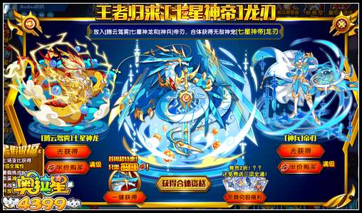 奥拉星七星神帝龙刃怎么得 七星神帝龙刃在哪