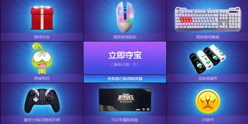 看直播夺宝