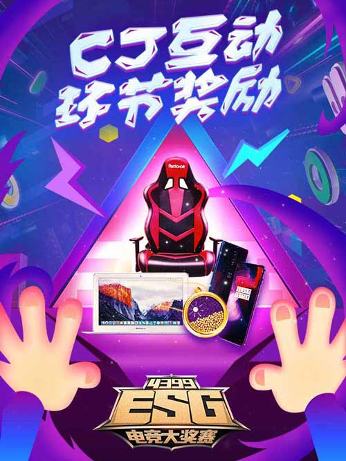 CJ互动环节奖励