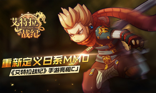 重新定义日系MMO《艾特拉战纪》手游亮相CJ