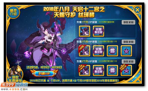 赛尔号天启宫守护丝珂碧 全新月度神宠登场