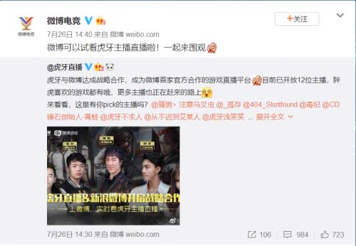虎牙与微博达成战略合作 共同打造可持续共赢内容生态