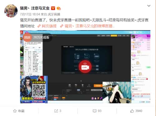 虎牙与微博达成战略合作 共同打造可持续共赢内容生态
