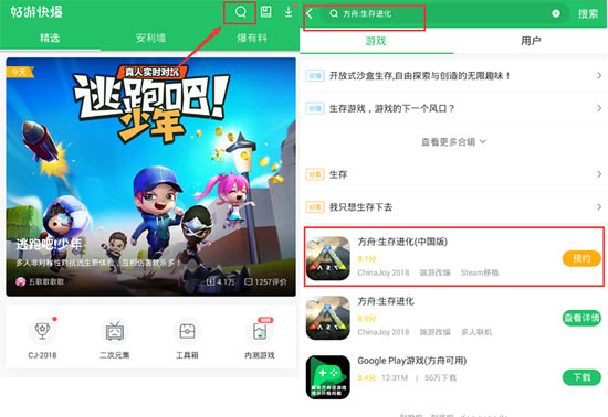 方舟生存进化预约