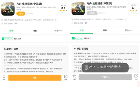方舟生存进化国服预约