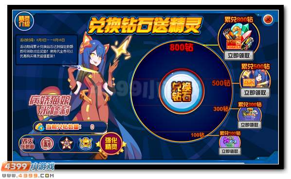 赛尔号兑换钻石得神宠米修莉