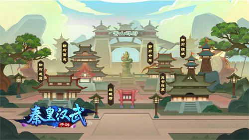 秦皇汉武