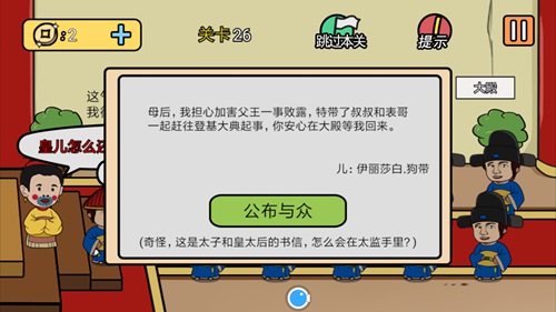 总有刁民想害朕2