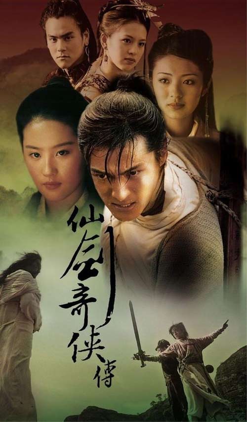 仙剑奇侠传