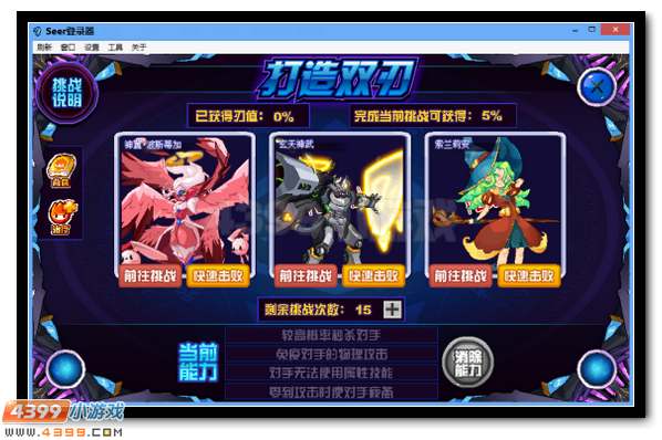 赛尔号扫荡之锋黑暗降临 邪恶双刃嗜血而归