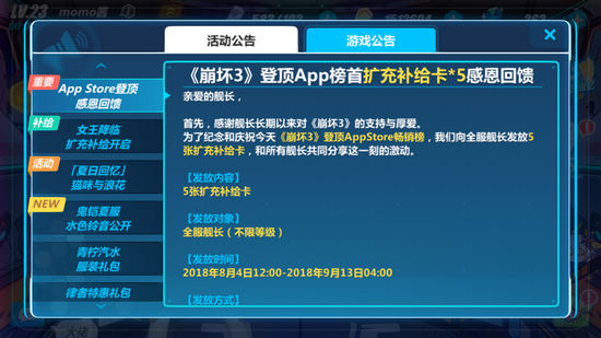 崩坏3扩充补给卡大放送