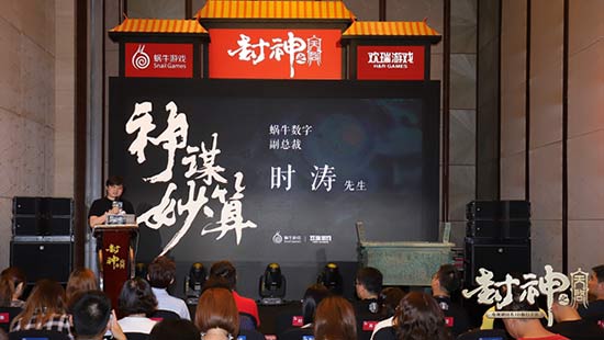 《封神之天启》游影发布会召开