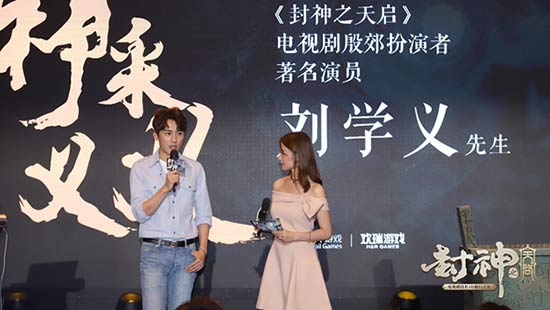 封神之天启》游影发布会召开