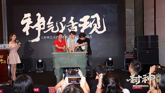 封神之天启》游影发布会召开