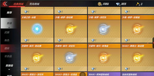 CF手游新道具1