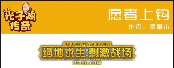 和平精英光子鸡传奇