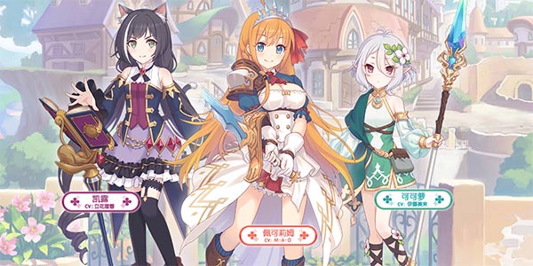 下一个爆款二次元手游预定！《公主连结Re:Dive》国服预约开启