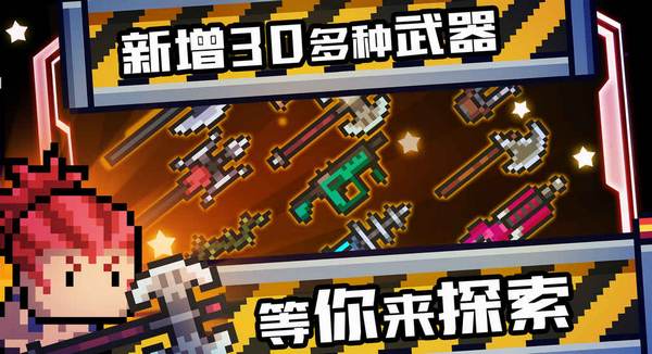 元气骑士对话更新