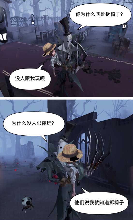 第五人格漫画