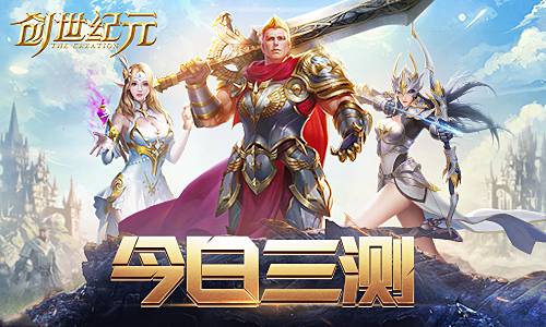 创世纪元