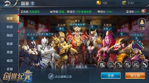 创世纪元