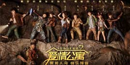 《爱情公寓》手游剧透大电影?爱粉先肝为敬