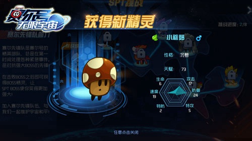 《赛尔号：无限宇宙