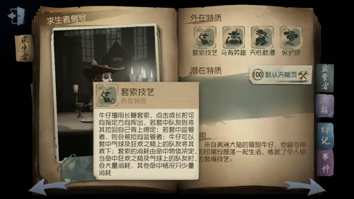 第五人格牛仔