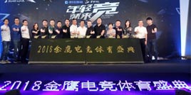 虎牙助力2018金鹰电竞体育盛典 探索“电视+互联网直播平台”新模式