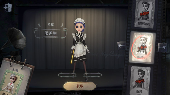 第五人格空军服务生