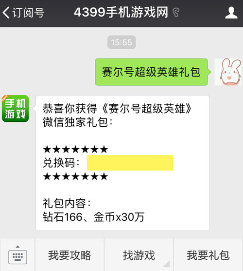 赛尔号礼包