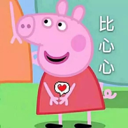 佩奇比心
