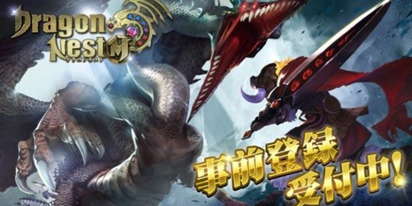 《龙之谷》又有新马甲 3D动作RPG新作年内上线