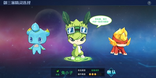 奥拉星手游三主宠哪个厉害 御三家怎么选？ 