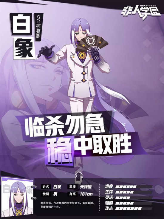 非人学园白象